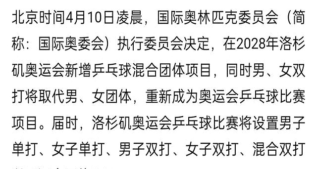 奥运会官方发布赛后数据，表现引争议